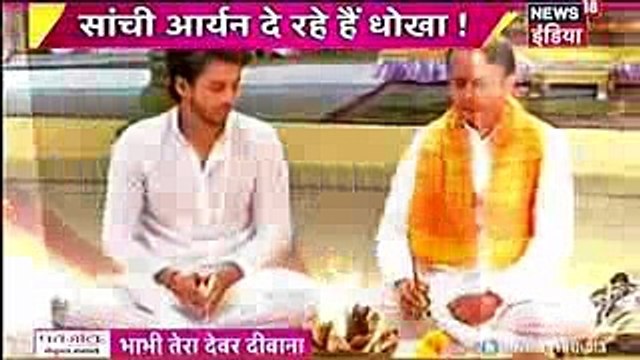 Ek Rishta Sajhedari Ka 7th February 2017 Sanchi Ki Barsi