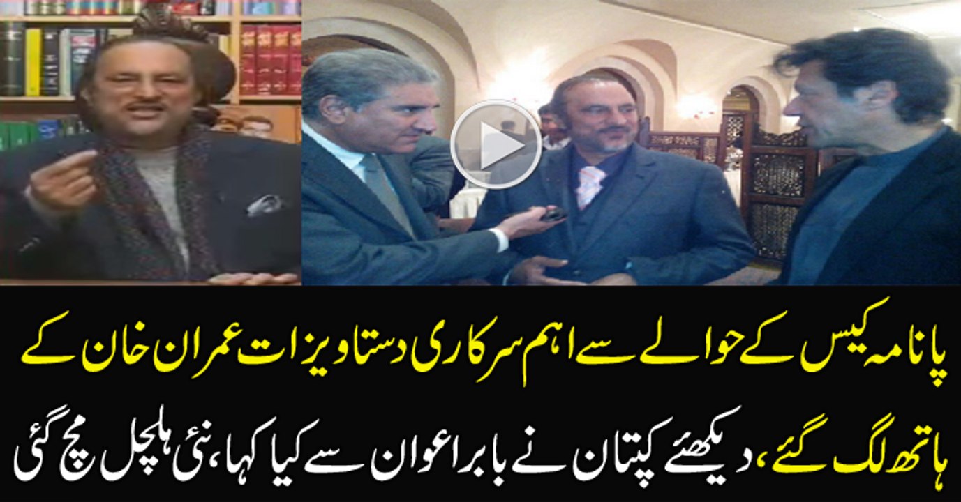 Babar Awan Ki Imran Khan Say Kya Baat Hui