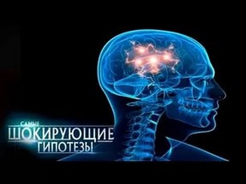 Самые шокирующие гипотезы. Заболела - полечись!