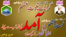 Karamat e Ghous e Azam - Arrival of Sarkar Syedna Ghous e Azam - abdulqadirjelani.com
