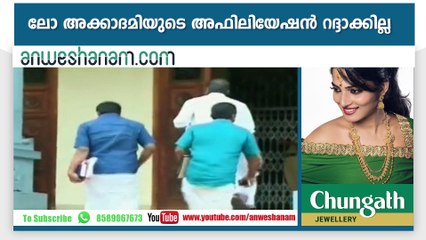 ലോ അക്കാദമിയുടെ അഫിലിയേഷന്‍ റദ്ദാക്കില്ല #AnweshanamTodayNews