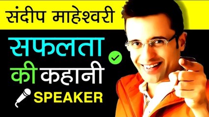 Sandeep Maheshwari Biography in hindi Images Bazaar Inspirational and motivatioal