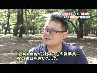 出版社・青林堂の追い出し部屋・パワハラとたたかう中村さん(News23)