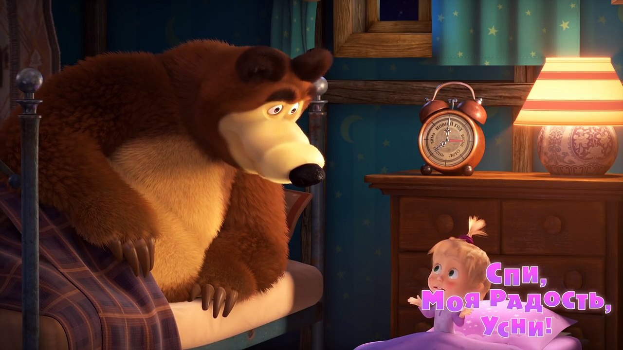 Маша и Медведь - Спи, моя радость, усни! (Трейлер 2) Скоро новая серия!-5o6jsccTsEQ
