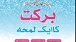 Ubqari Videos & Ubqari Wazaif eBarkat Ka Aik Lamha Hakeem Tariq Mehmood