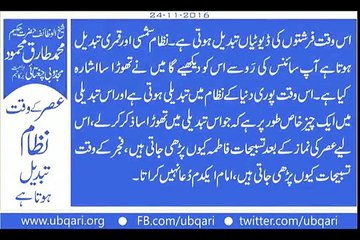 Asar Ka Waqat Nizam Tabdeel Hota Hai Hakeem Tariq Mehmood