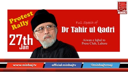 Speech of Dr Tahir ul Qadri to PAT rally for Justice for ModelTownMassacre held on  27-01-2017