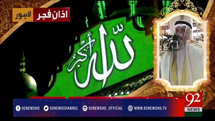Azan e Fajar - 07-02-2017 - 92NewsHDPlus