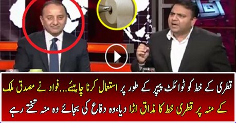 Fawad Chaudhary Makes Fun Of Qatri Letter...