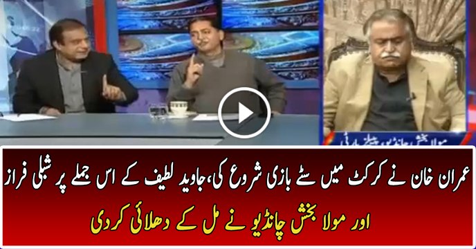 Shibli Faraz & Mola Bakhsh Chandio Chitrols Javed Lateef..