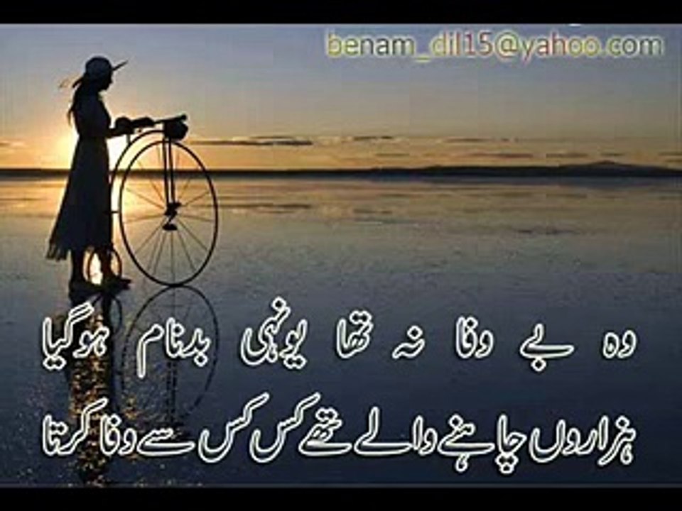 Urdu Poetry KAHA THA NA YOUN SOTE HUWE MAT CHOR KE JANA''