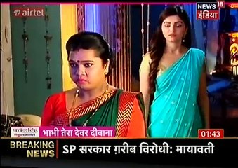 Shakti Astitva ke Ehsaas Ki IBN 7 Bhabhi tera Devar Dewaana 7th February 2017