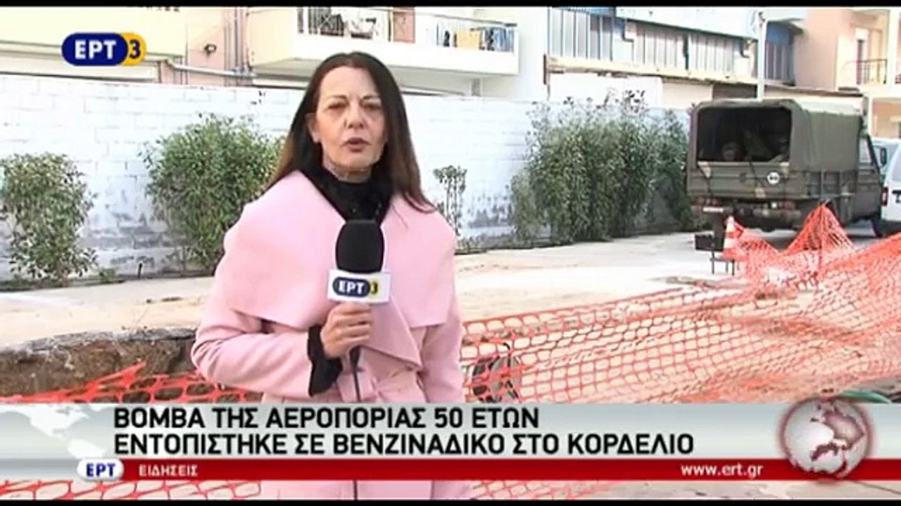 Βόμβα απο τον Β΄ Παγκόσμιο πόλεμο 50 ετών εντοπίστηκε σε βενζινάδικο στο Κορδελιό