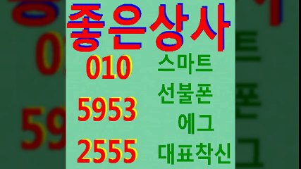 ０１０☎５９５３≒２５５５선불폰팝니다↔선불폰파는곳▼선불폰