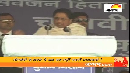 नोटबंदी के सदमे से अब तक नहीं उबरीं मायावती !