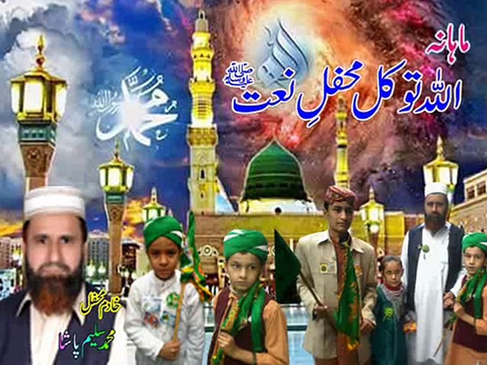 Jholiyaan Muradaan Naal Bhar Sohenya             Naat By M Hassan Pasha