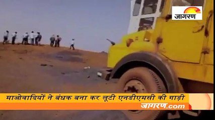 माओवादियों ने बंधक बना कर लूटी एनडीएमसी की गाड़ी