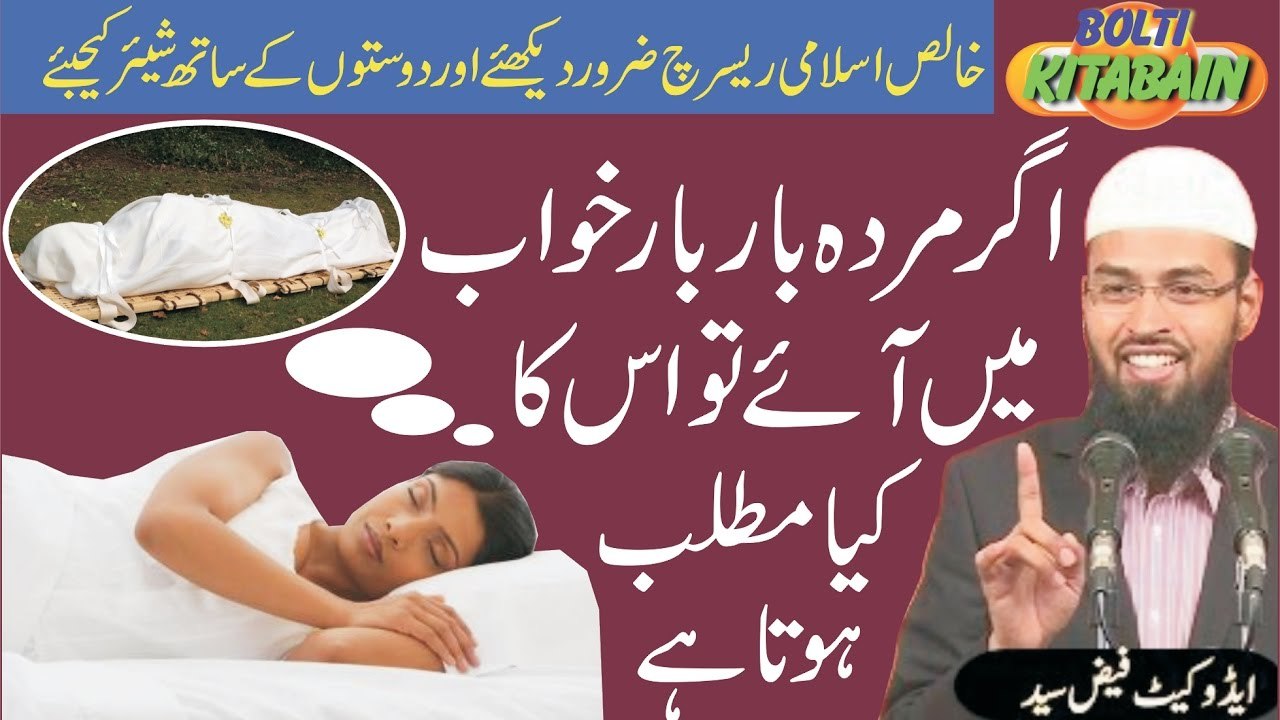 Mayyat ka bar bar khwab main ana kesa hai? -- Adv. Faiz Syed