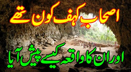 Ashab e kahaf story Waqia in urdu hindi by Muhammad Usman