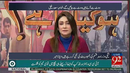 Ho Kya Raha Hai - 7th February 2017