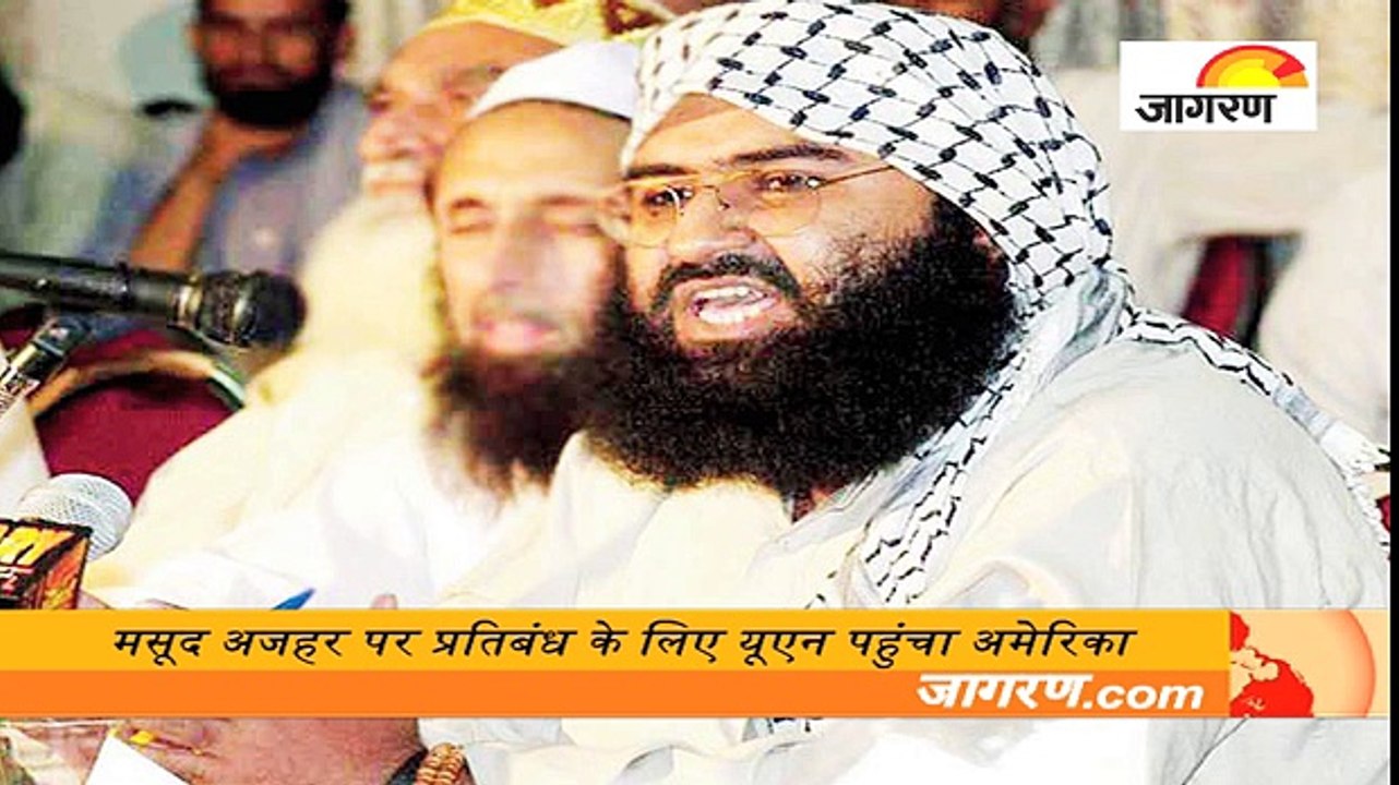 मसूद अजहर पर प्रतिबंध के लिए यूएन पहुंचा अमेरिका