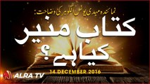 Kitaab-e-Munir Kiya Hai? | By Younus AlGohar