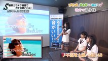 SKE48の岐阜県だって地元ですっ！ 2016年9月28日オンエア「美声響かせる？最新カラオケ機器でガチ歌バトル！」