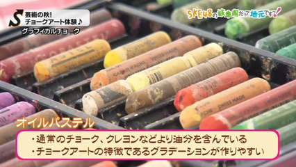 SKE48の岐阜県だって地元ですっ！ 2016年11月2日オンエア「芸術の秋！チョークを使ったお洒落アートに挑戦！」