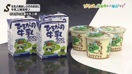 SKE48の岐阜県だって地元ですっ！ 2016年11月9日オンエア「牛乳工場見学会♪ひるがの北濃牛乳工場」