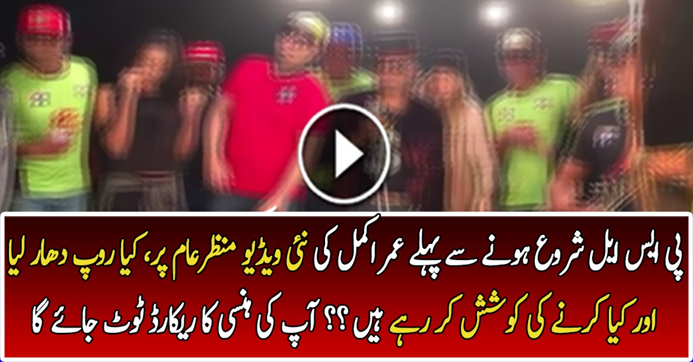 Umar Akmal New Video Before PSL Will Make You Laugh