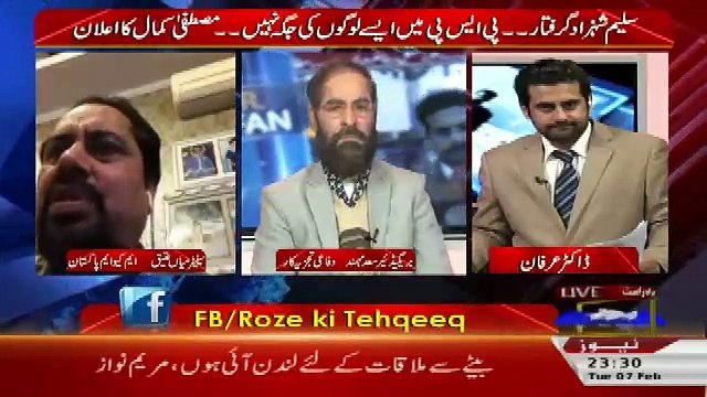 Roze Ki Tehqeeq – 7th February 2017