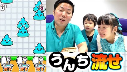 ★「大変～！ウンチが落ちてきた！」うんち流せ★Poo action game★-XE3kfEBwewI