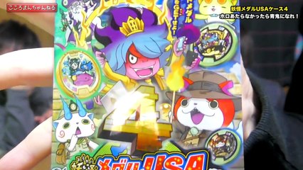 【妖怪ウォッチ】ホロ出なかったら「青鬼」になる！？妖怪メダルUSAcase04 お宝いただき玉手箱!いでよレジェンド妖怪Yo-kai Watch 開封レビュー♪　#1600-Je6hb9wZ660