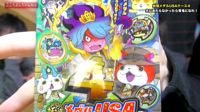 【妖怪ウォッチ】ホロ出なかったら「青鬼」になる！？妖怪メダルUSAcase04 お宝いただき玉手箱!いでよレジェンド妖怪Yo-kai Watch 開封レビュー♪　#1600-Je6hb9wZ660