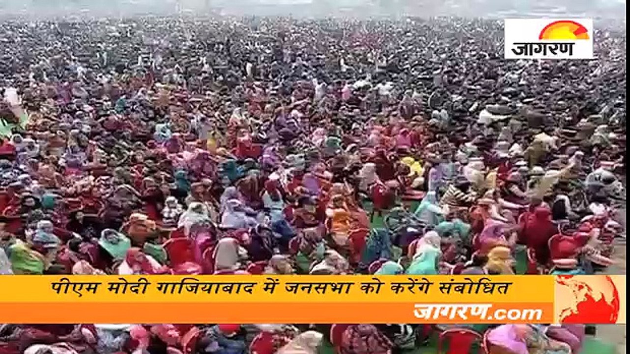 पीएम मोदी गाजियाबाद में जनसभा को करेंगे संबोधित