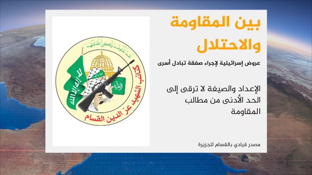 القسام تتلقى عروضا إسرائيلية لصفقة تبادل أسرى