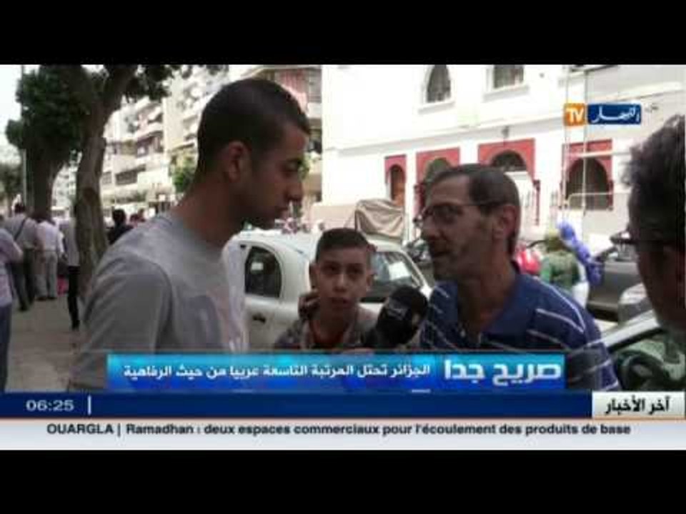 صريح جدا : الجزائر تحتل المرتبة التاسعة عربيا من حيث الرفاهية