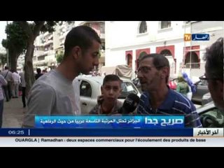 صريح جدا : الجزائر تحتل المرتبة التاسعة عربيا من حيث الرفاهية