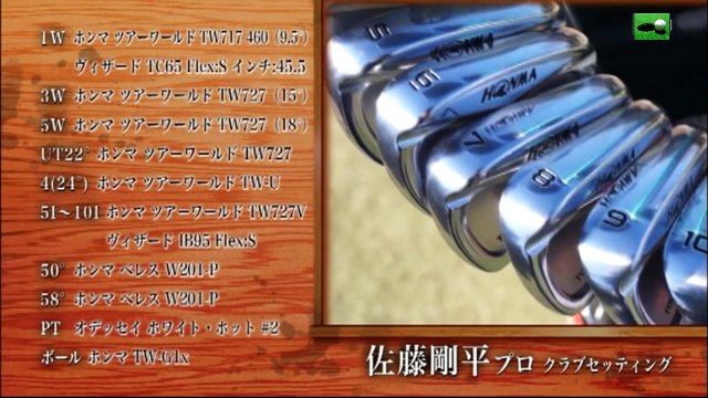 第120回戦佐藤剛平プロvs甘楽カントリークラブ所属アマチュアINコース　ガチンコ対決！ゴルフ侍、見参！