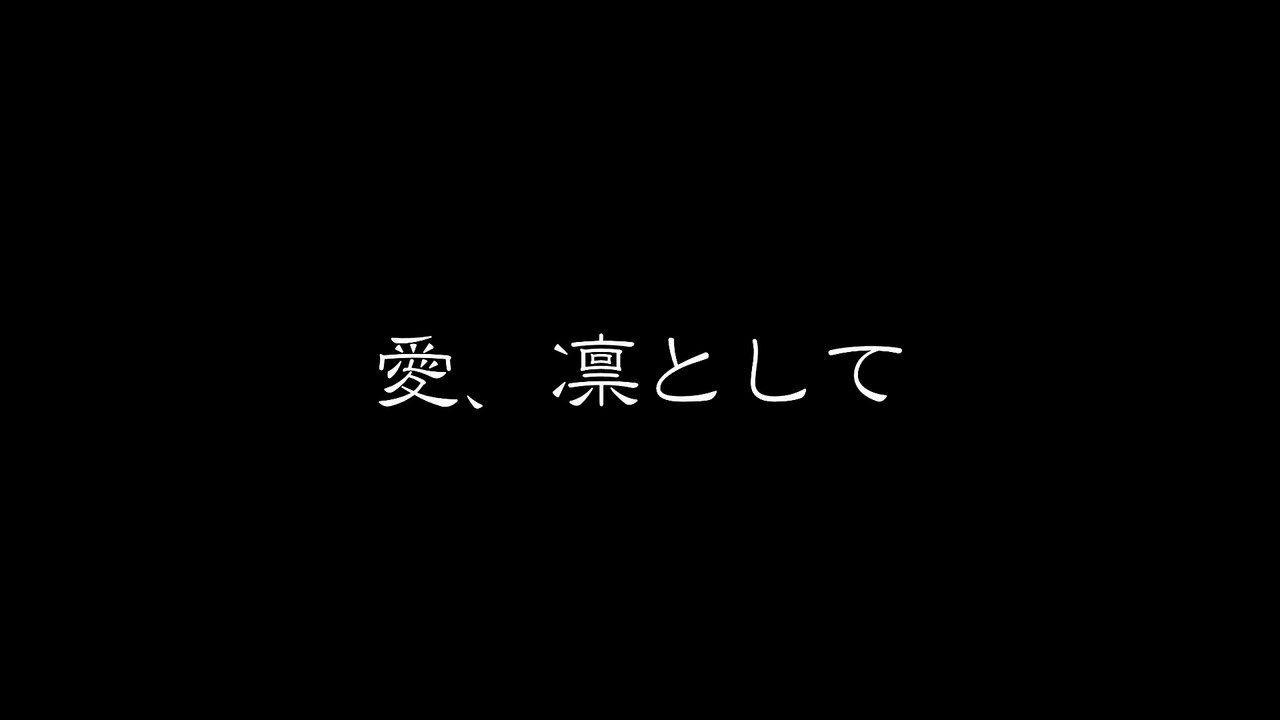 【MAD】永遠の0　予告編～The ALL　愛、凛として (Ver.3)