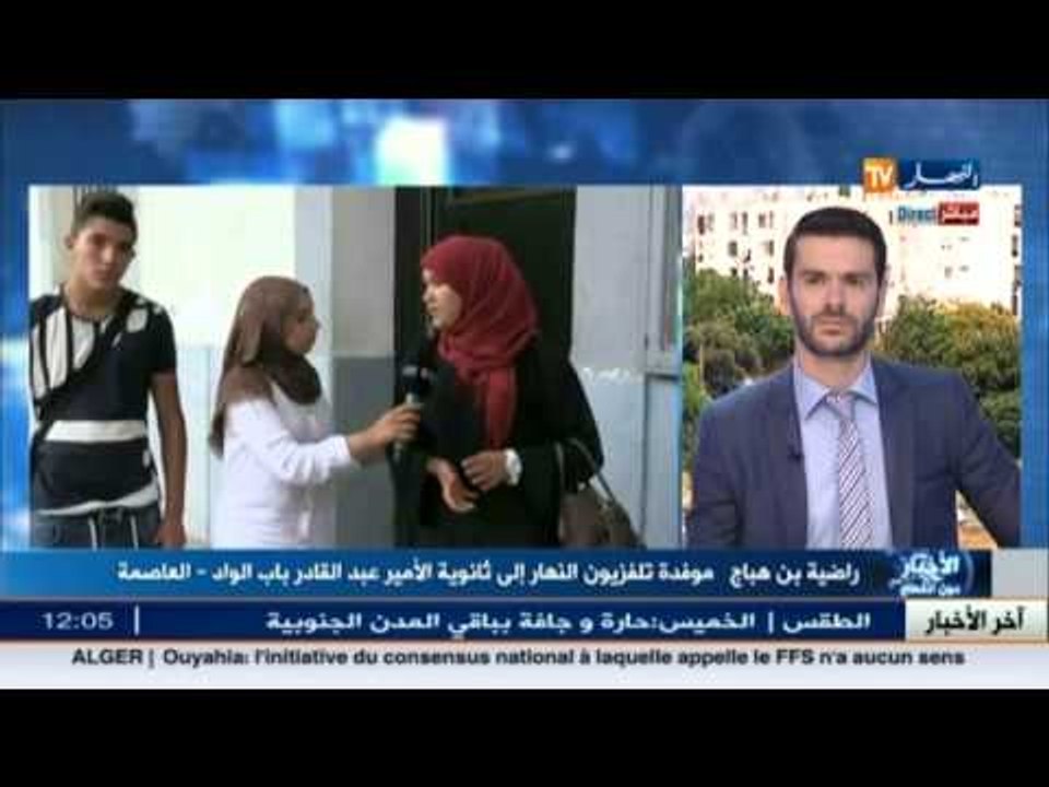 انطباعات التلاميذ بعد امتحانهم لمادة الفيزياء