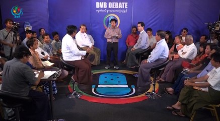 DVB Debate - YBS က ျပည္သူေတြကို အဆင္ေျပေစလား