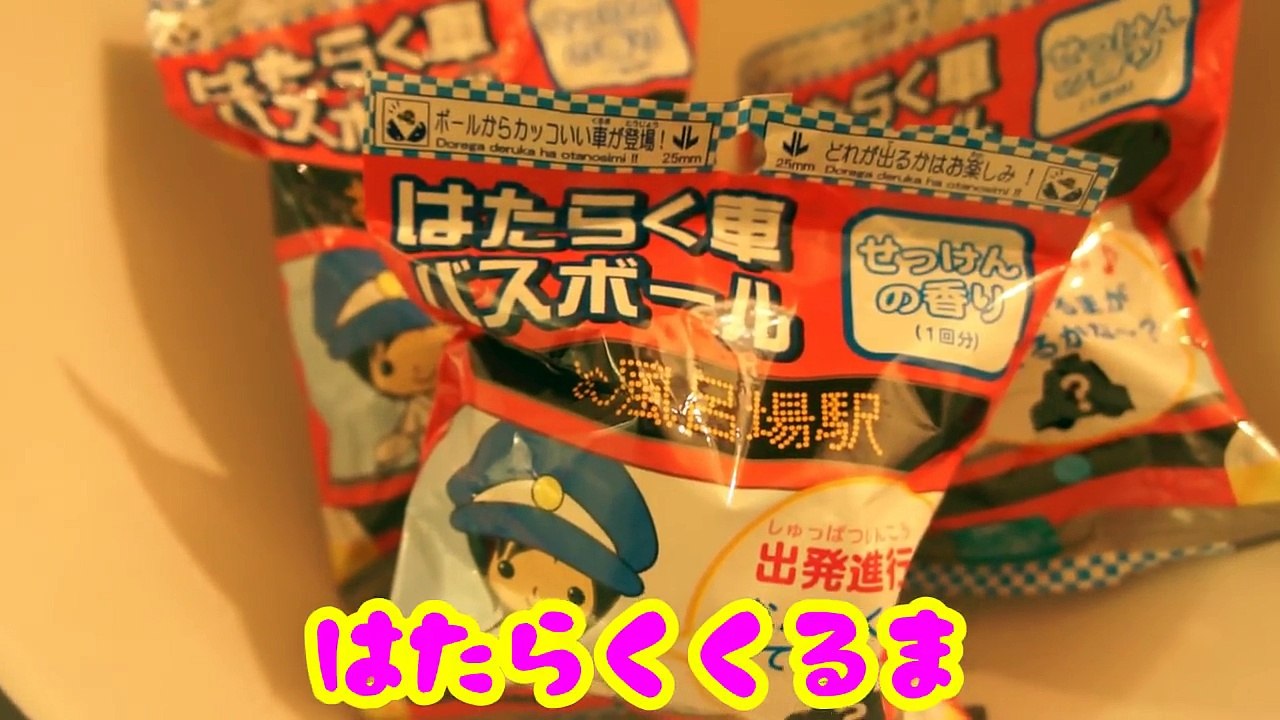 びっくらたまご★はたらくくるま！消防車にパトカー まさかのシークレット！？ふたりはなかよし♪-sqtdvkdRCqo