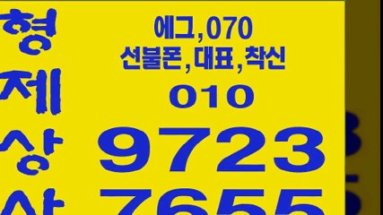 선불폰파는곳∝형제상사０１０∝９７２３⊃７６５５선불폰판매＆선불폰팝니다↕선불폰