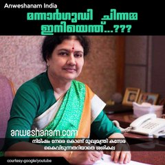 മന്നാര്‍ഗുഡി ചിന്നമ്മ ഇനിയെന്ത്...??? #AnweshanamIndia