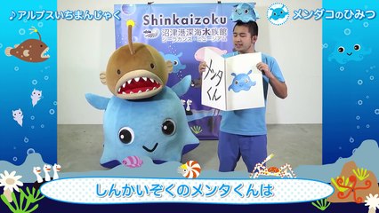 うたっておぼえよう♪Shinkaizoku_めんだこのひみつ-KKrikHYDGQg