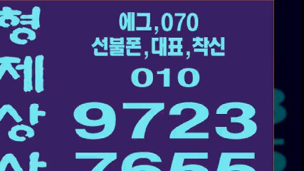 선불폰↙↙형제상사０１０♪９７２３♭７６５５