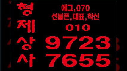 선불폰판매≥형제상사０１０◆９７２３◑７６５５선불폰팝니다╈선불폰파는곳！선불폰