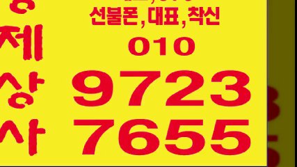 형제상사,선불폰파는곳,선불폰,선불폰팝니다,선불폰충전