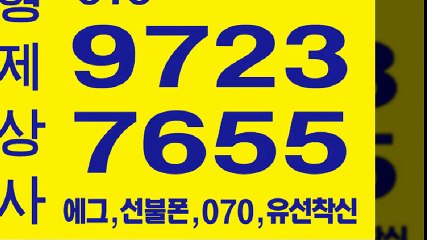 ０１０-９７２３-７６５５[선불폰팝니다][선불폰판매]선불폰파는곳]